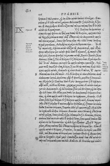 Textus Receptus Editio Regia Grey 1920p JPGs - Stephanus_1550_0113b.jpg