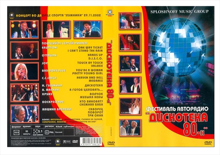 Private Collection DVD oraz cale płyty1 - _Disko80 dvd.jpg